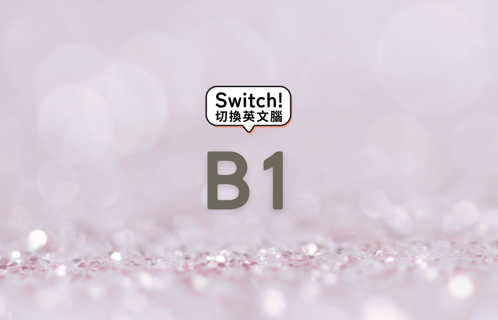 B1 24堂 商用英文進階班