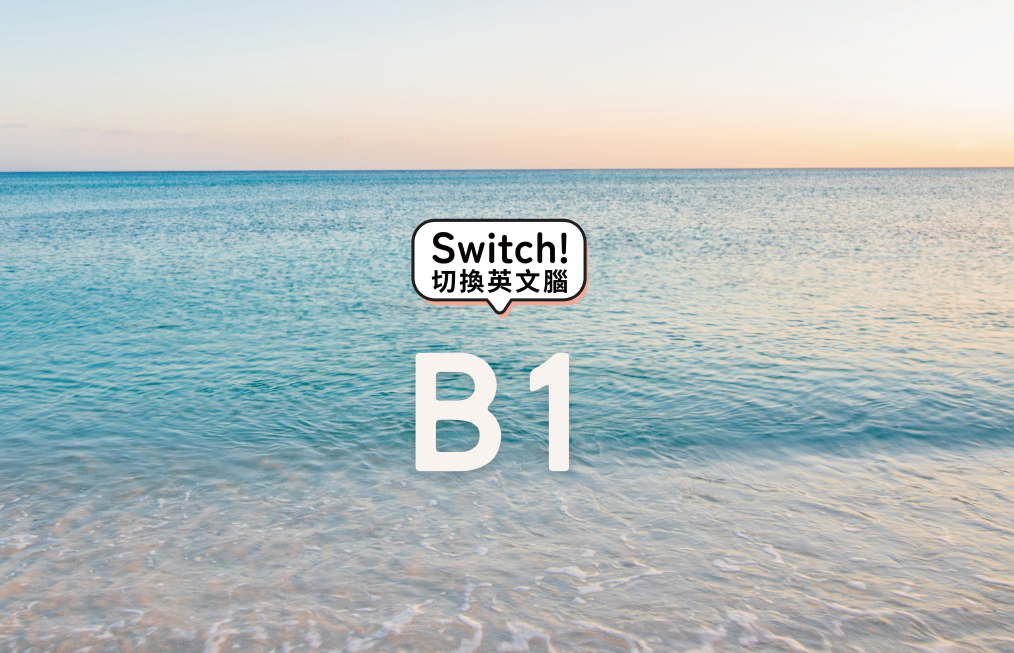 B1 30堂 旅居英文速成班