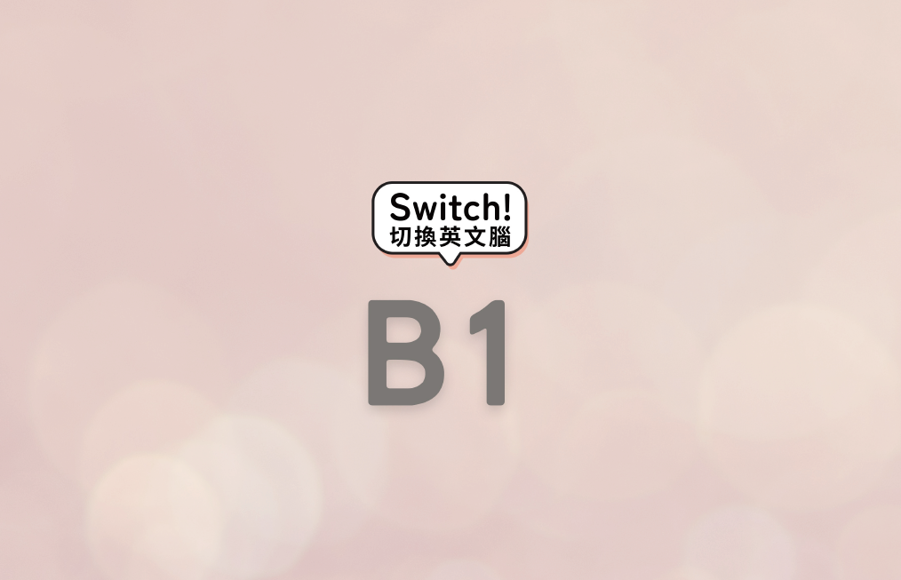B1 24堂 單字會話進階班